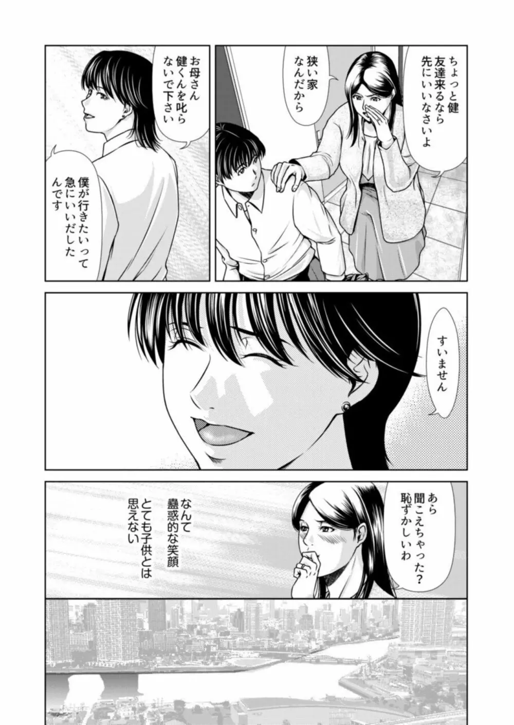 母性のぬくもり 1 Page.4