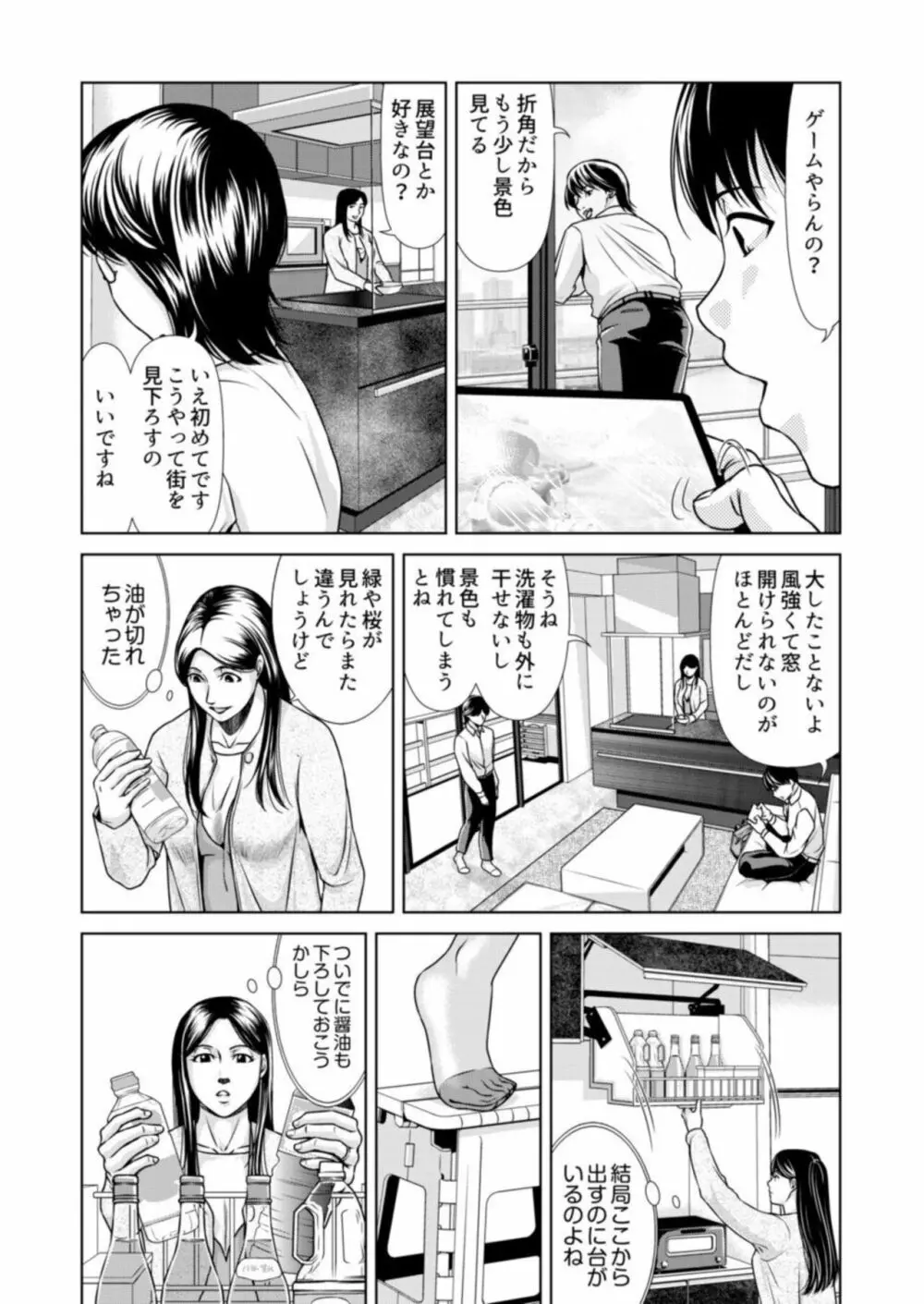 母性のぬくもり 1 Page.5