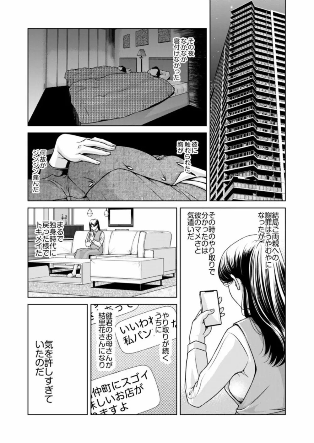 母性のぬくもり 1 Page.8