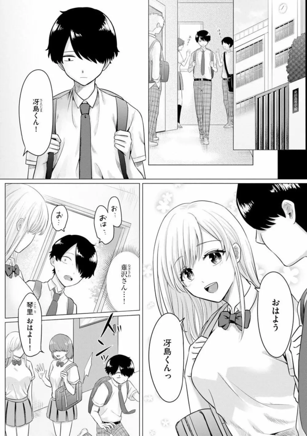 妄想注文 1 Page.4