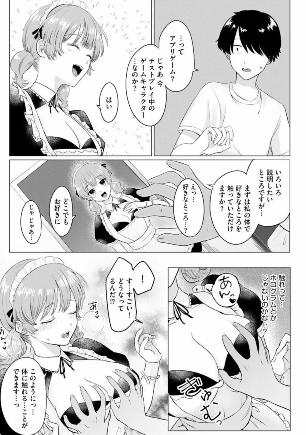 妄想注文 1 Page.9