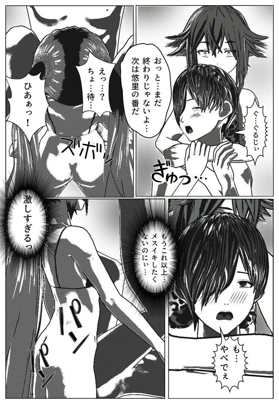 モブ男先生の日常2 Page.20