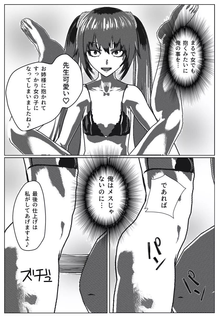 モブ男先生の日常2 Page.21