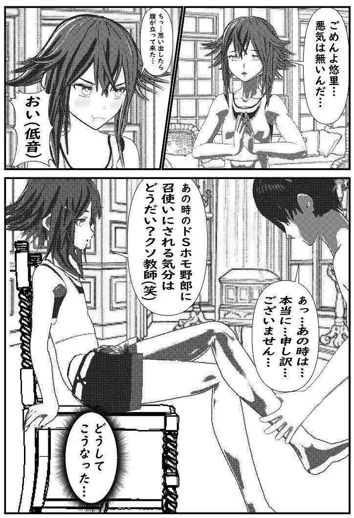 モブ男先生の日常3 Page.12