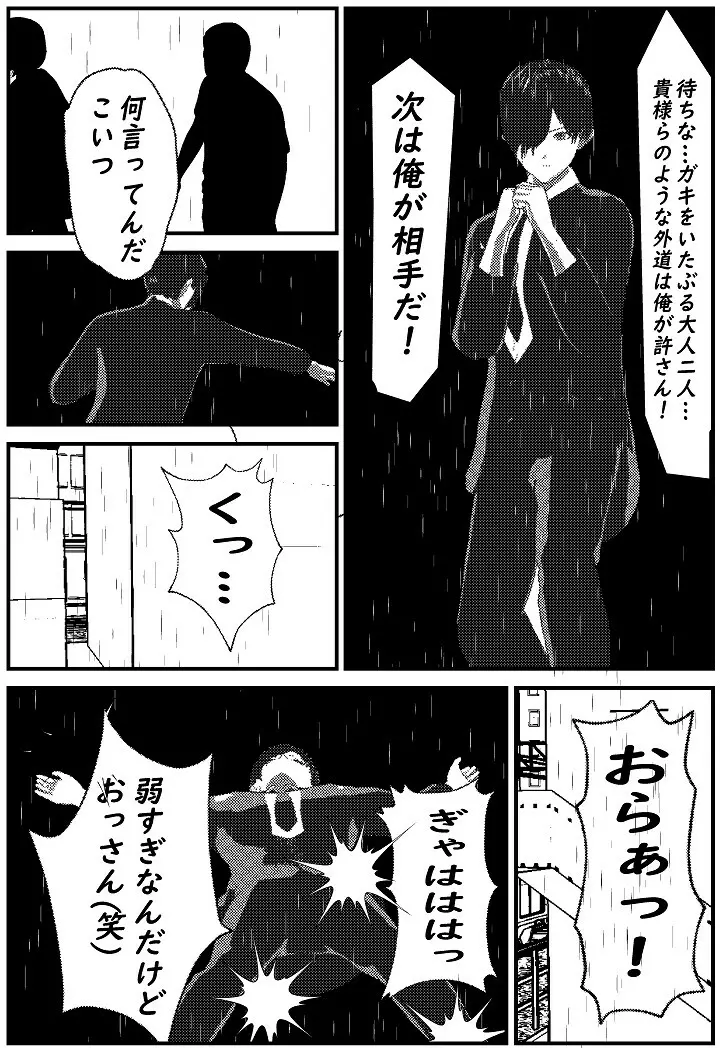 モブ男先生の日常3 Page.2