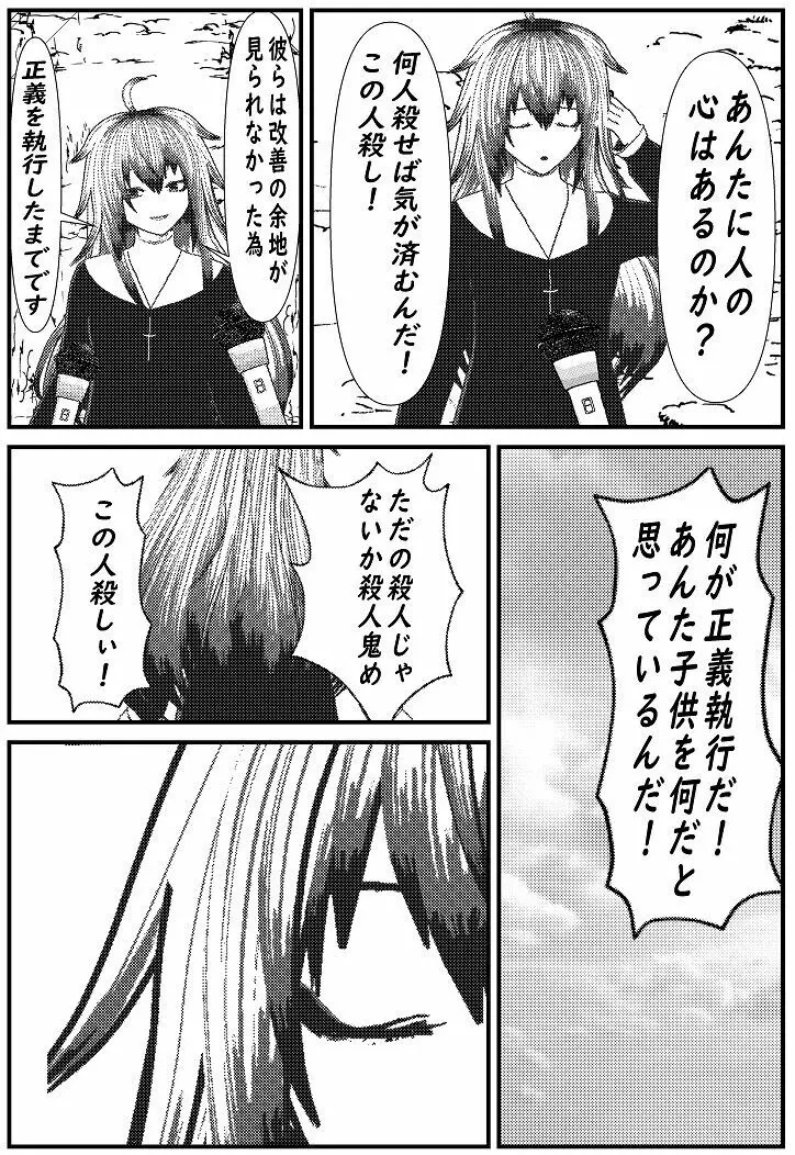 モブ男先生の日常3 Page.23