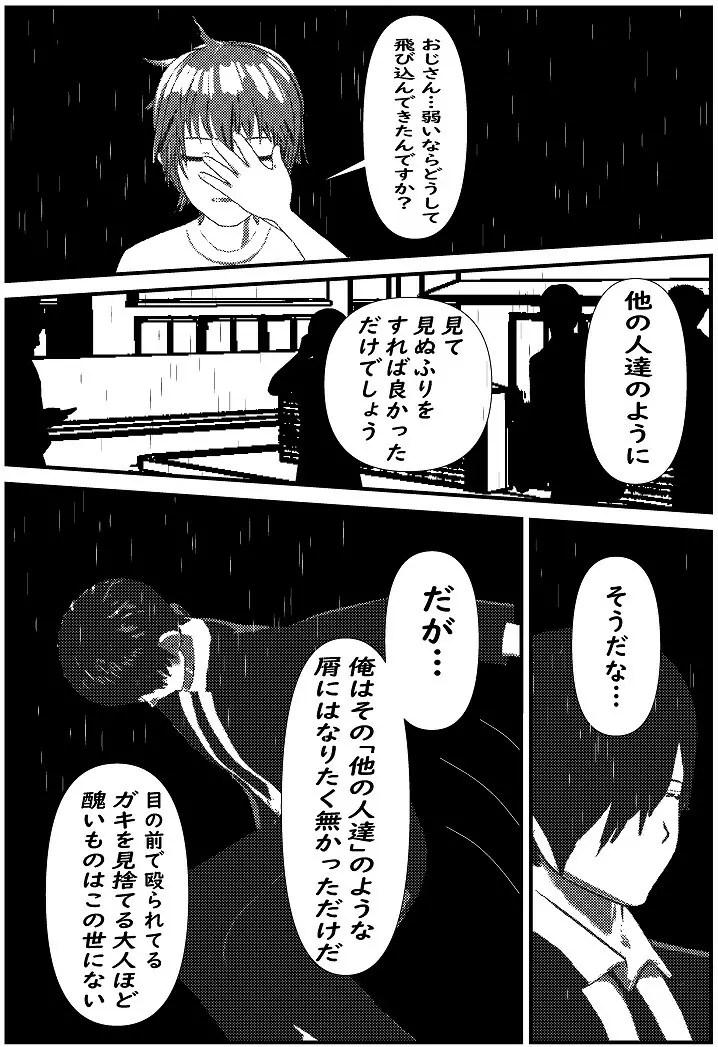 モブ男先生の日常3 Page.3