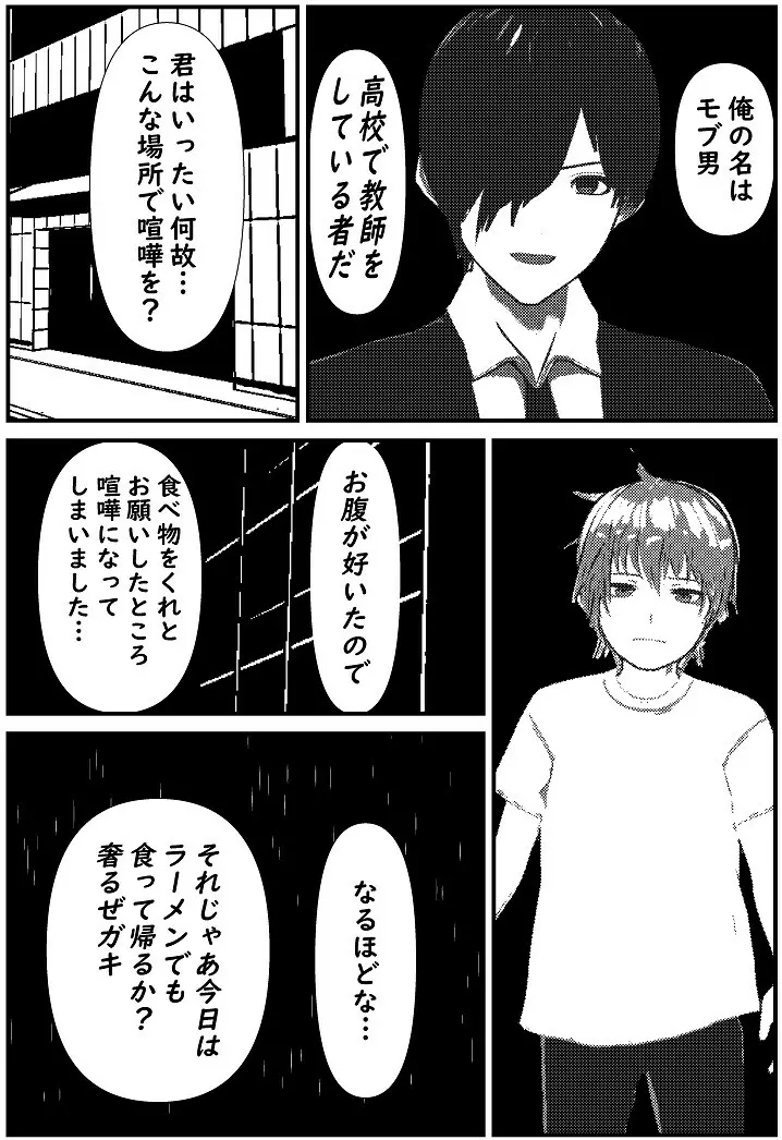 モブ男先生の日常3 Page.4