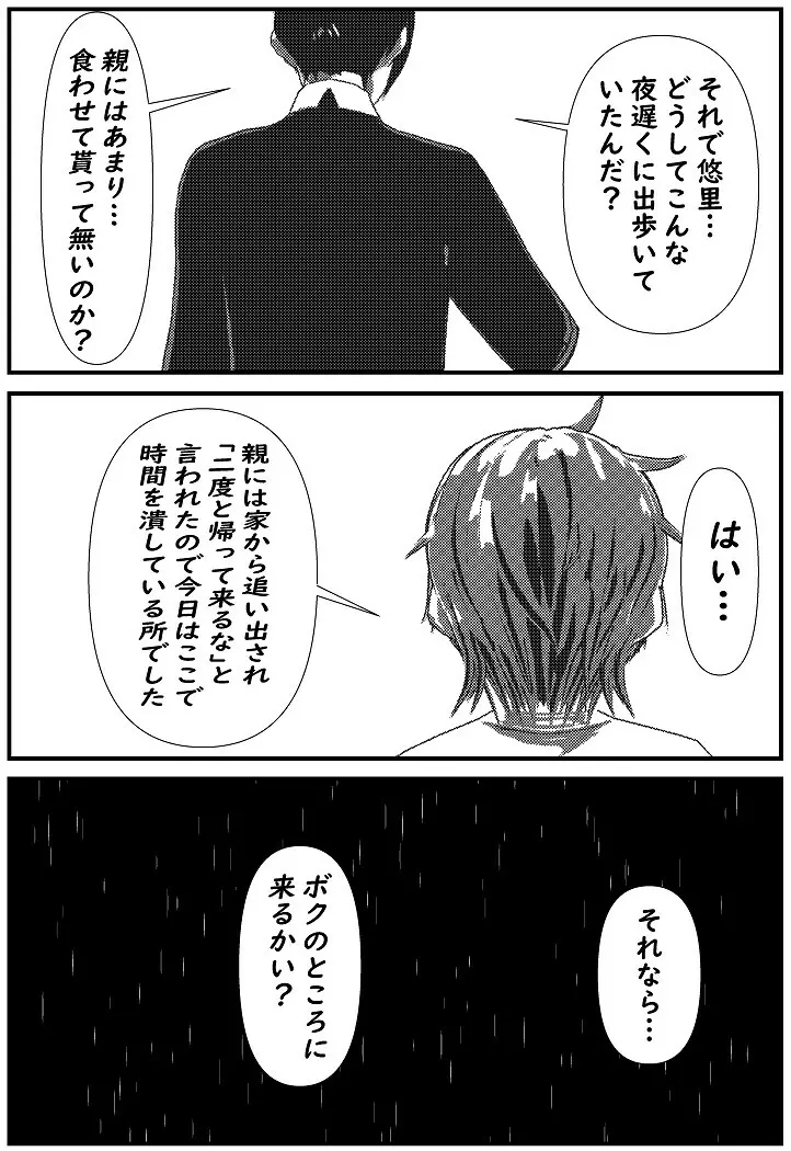 モブ男先生の日常3 Page.7