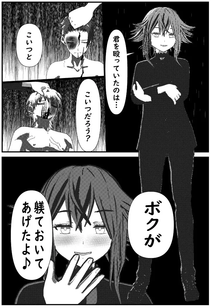 モブ男先生の日常3 Page.8