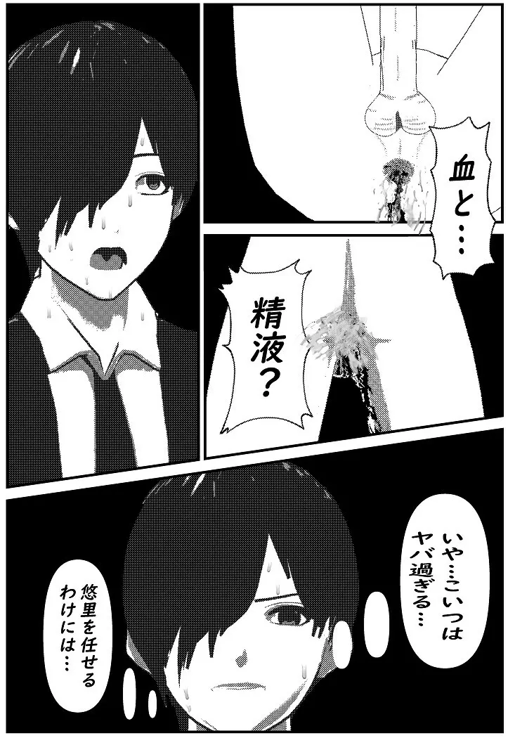 モブ男先生の日常3 Page.9