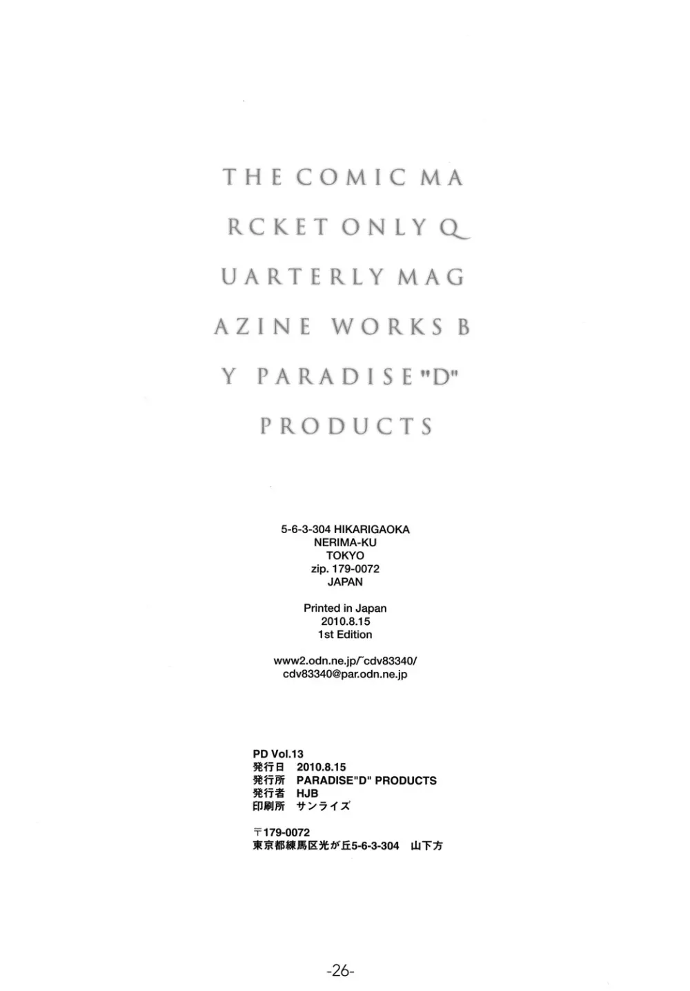 PD Vol.X Page.25