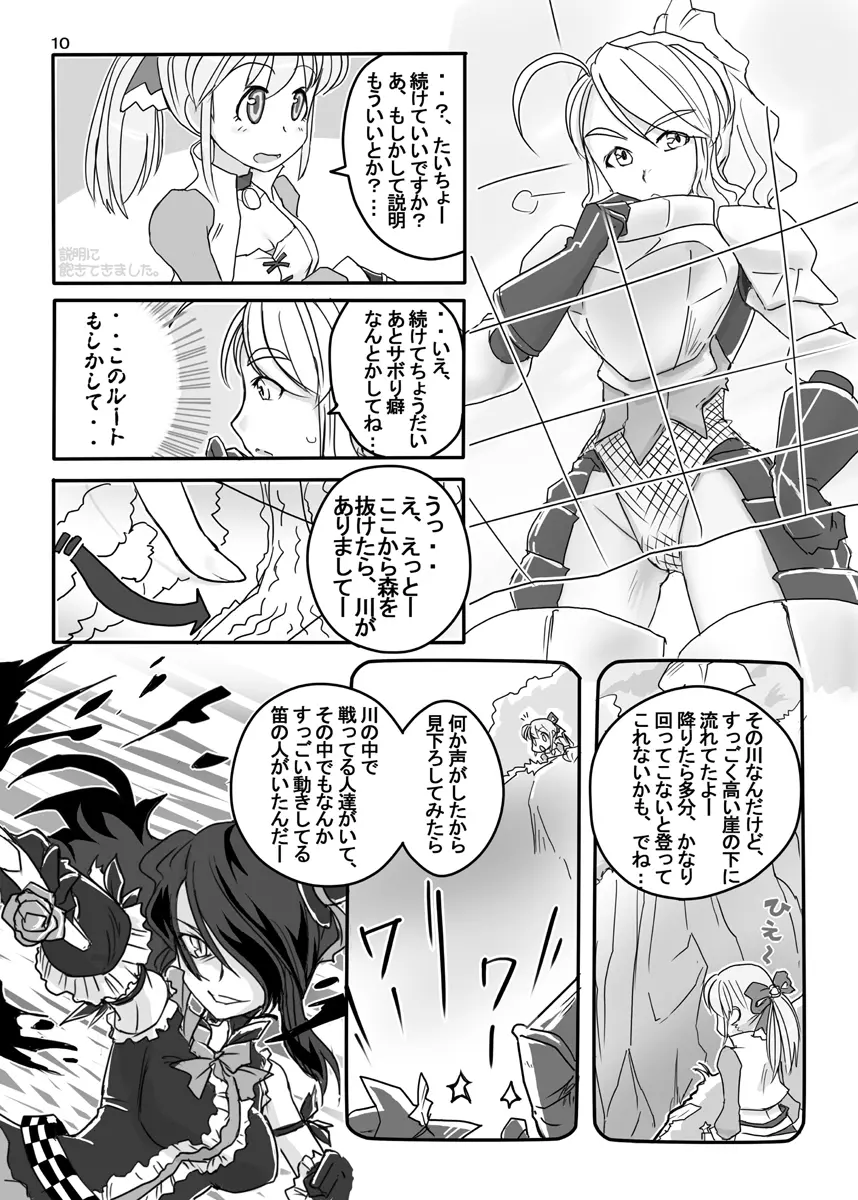 FEZな絵本。。 Page.11