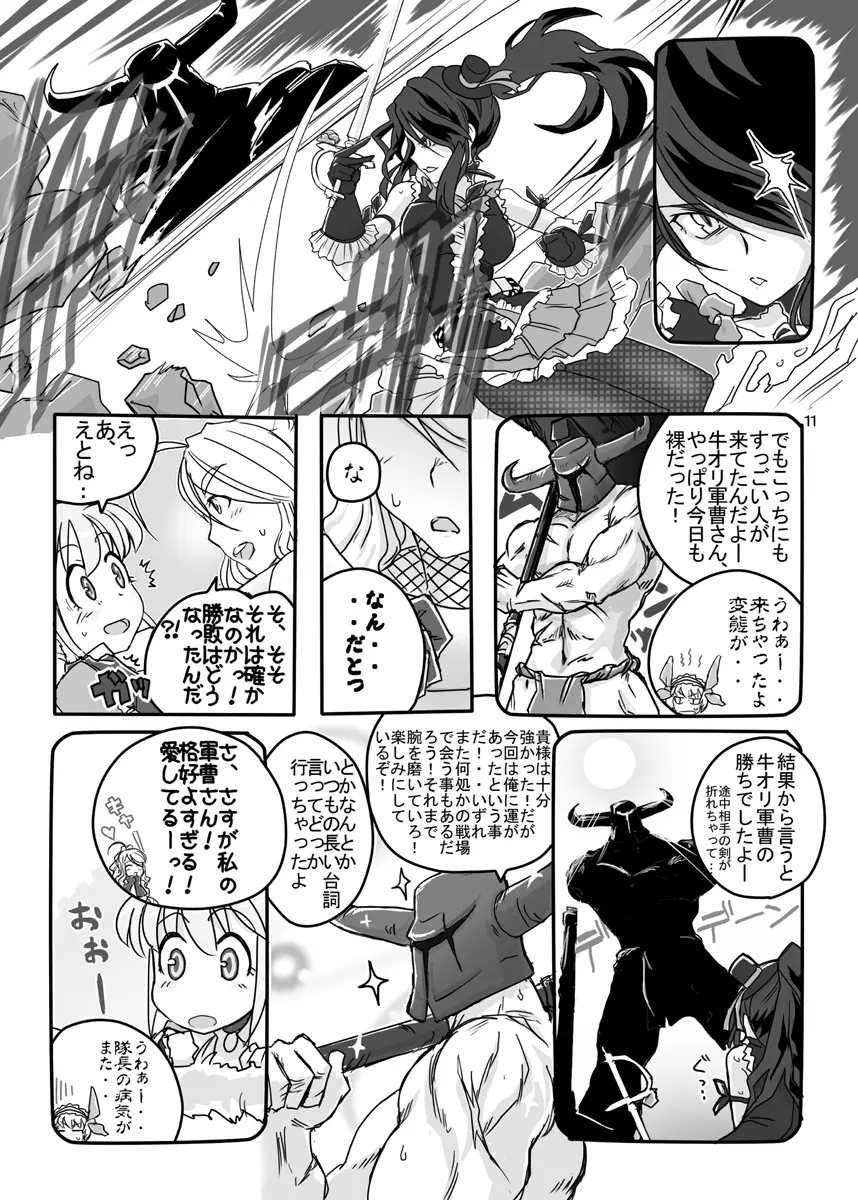 FEZな絵本。。 Page.12