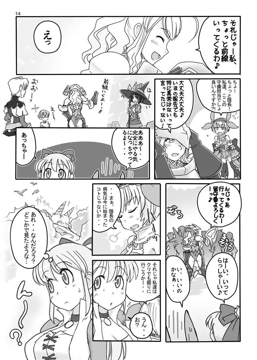 FEZな絵本。。 Page.15