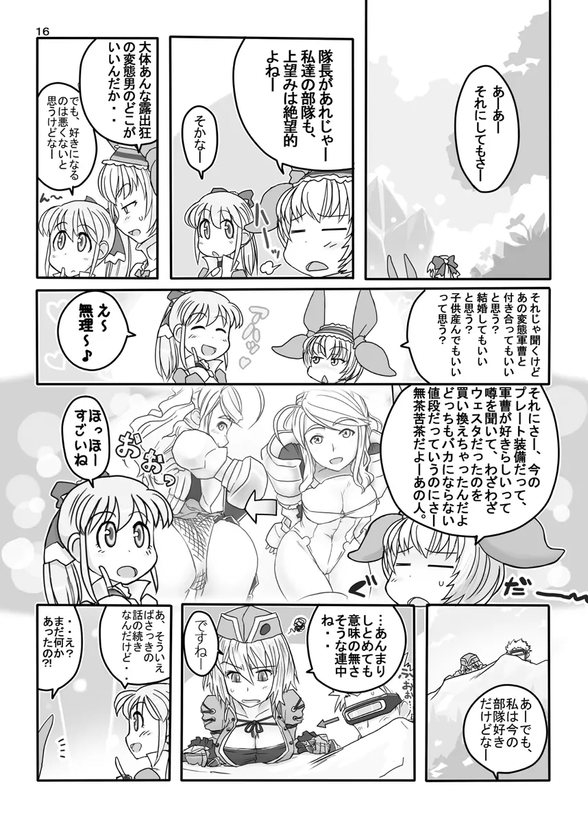 FEZな絵本。。 Page.17