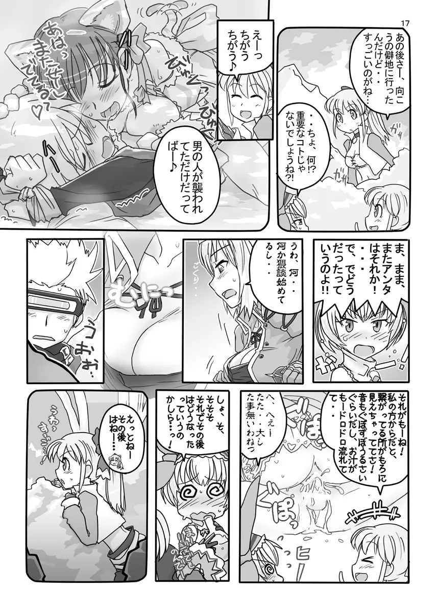 FEZな絵本。。 Page.18