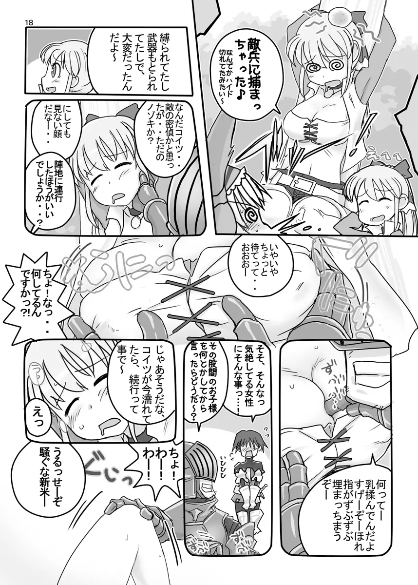 FEZな絵本。。 Page.19