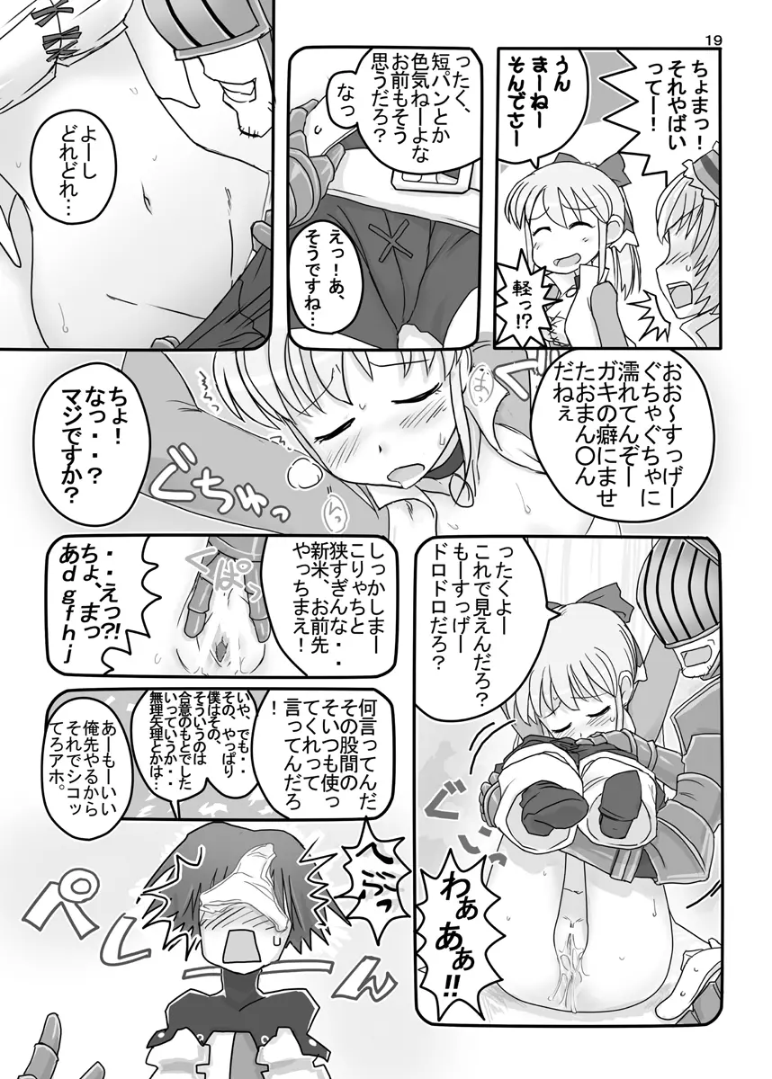 FEZな絵本。。 Page.20