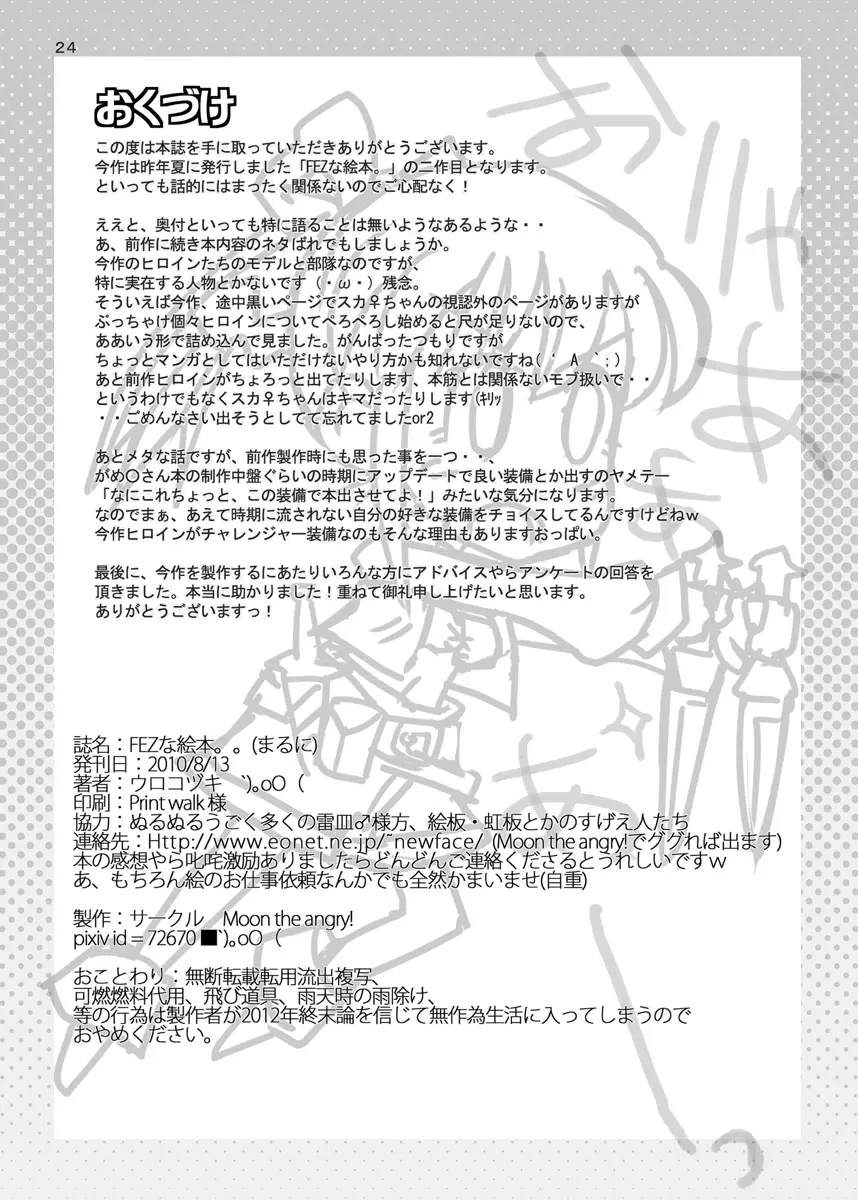 FEZな絵本。。 Page.25