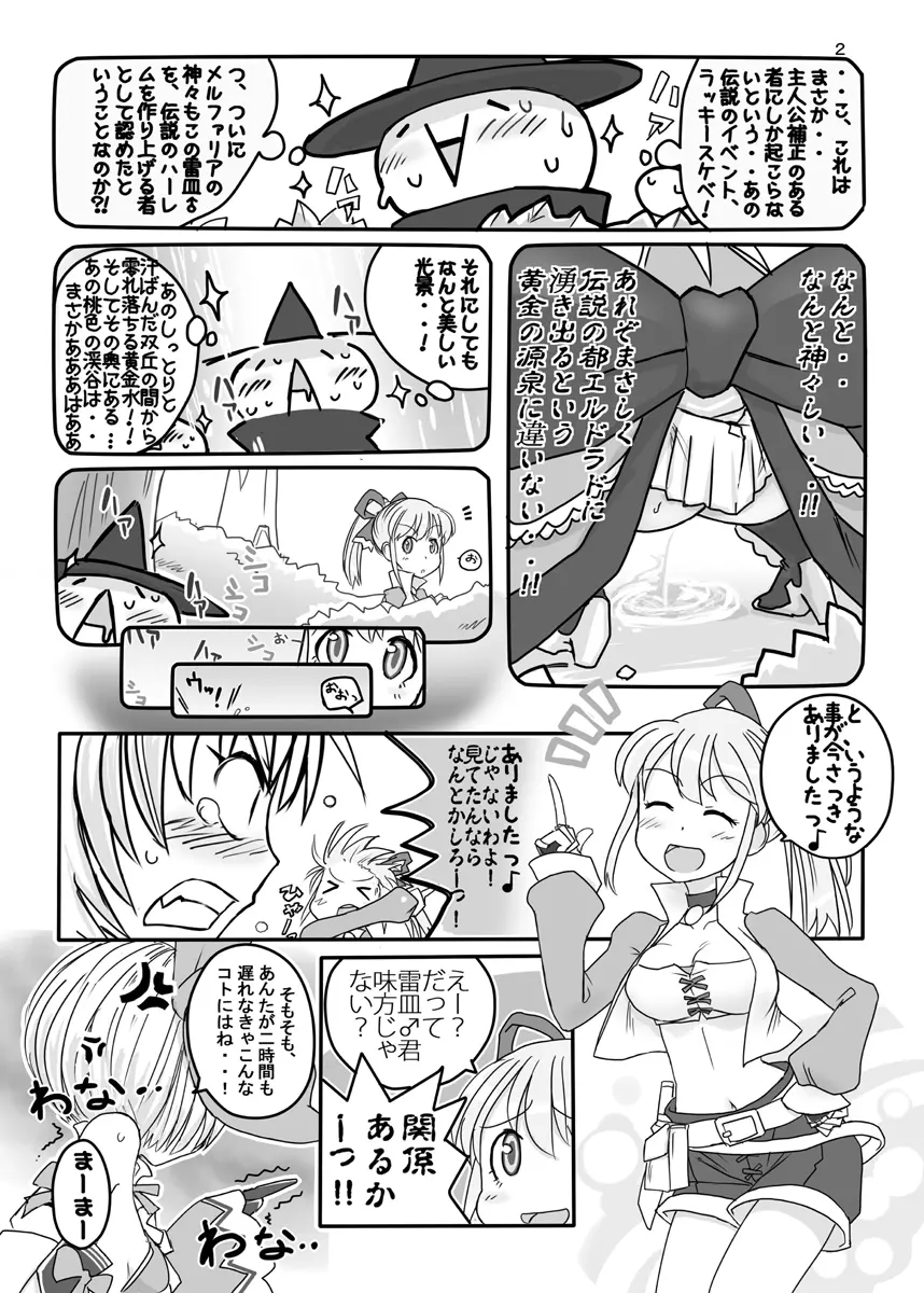 FEZな絵本。。 Page.3