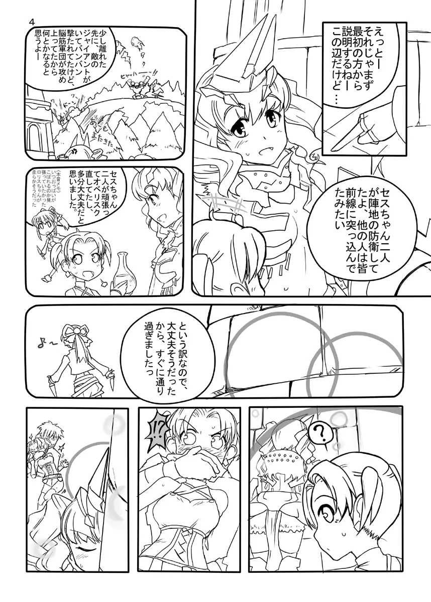 FEZな絵本。。 Page.30