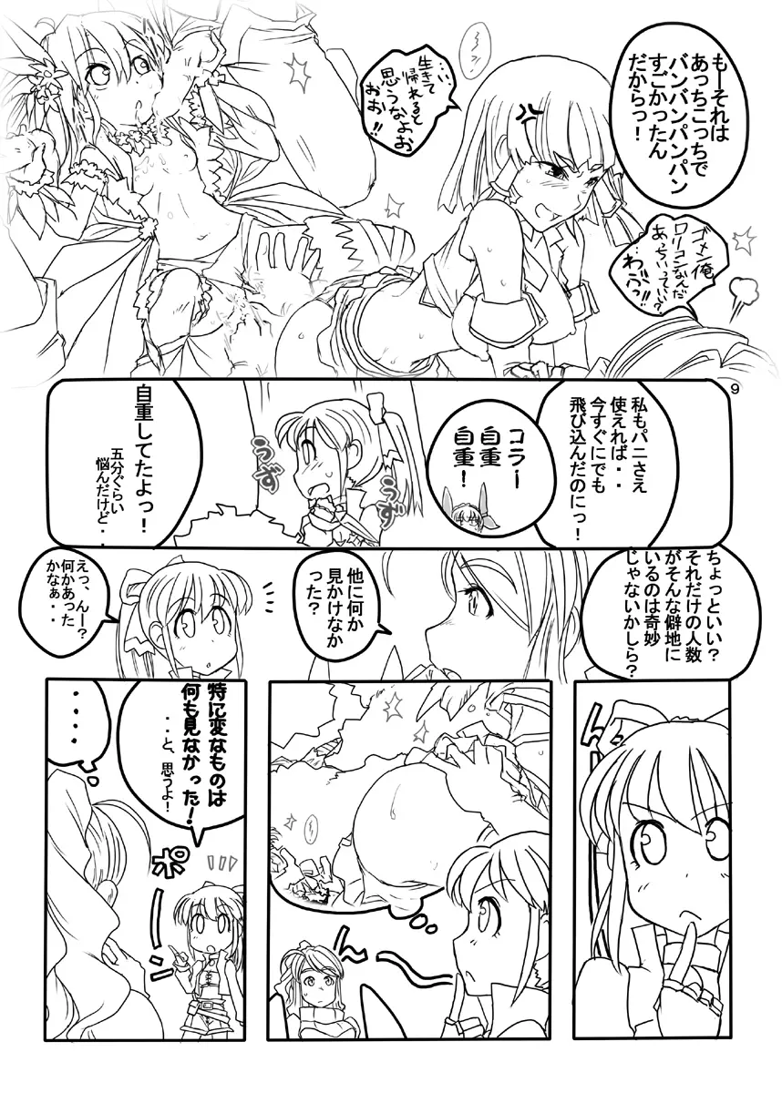 FEZな絵本。。 Page.35