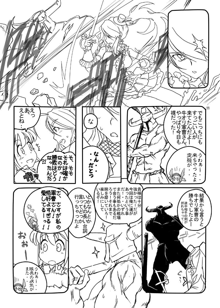 FEZな絵本。。 Page.37