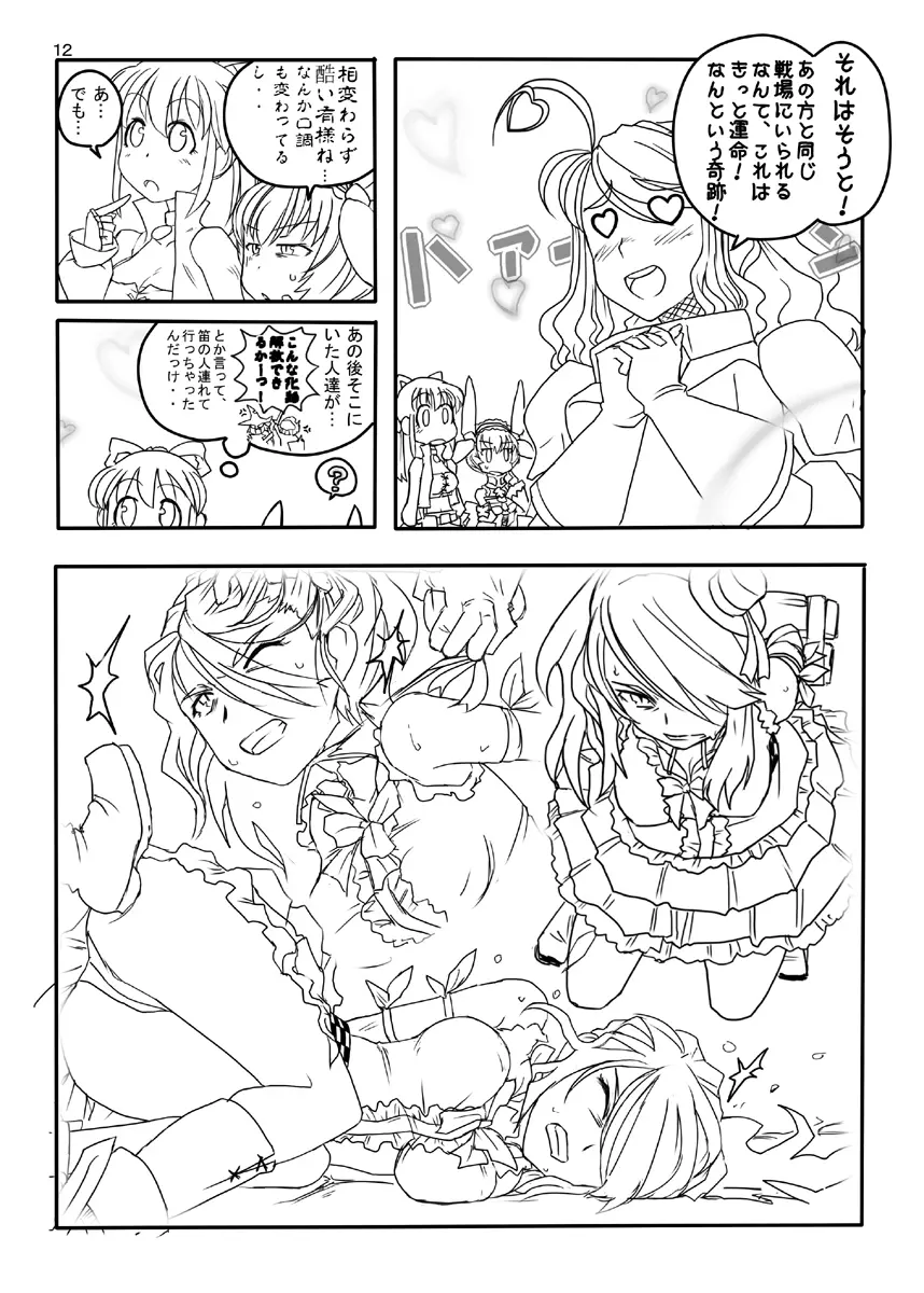 FEZな絵本。。 Page.38