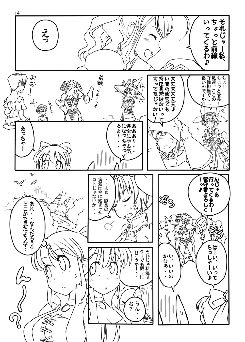 FEZな絵本。。 Page.40