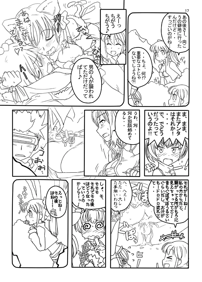 FEZな絵本。。 Page.43