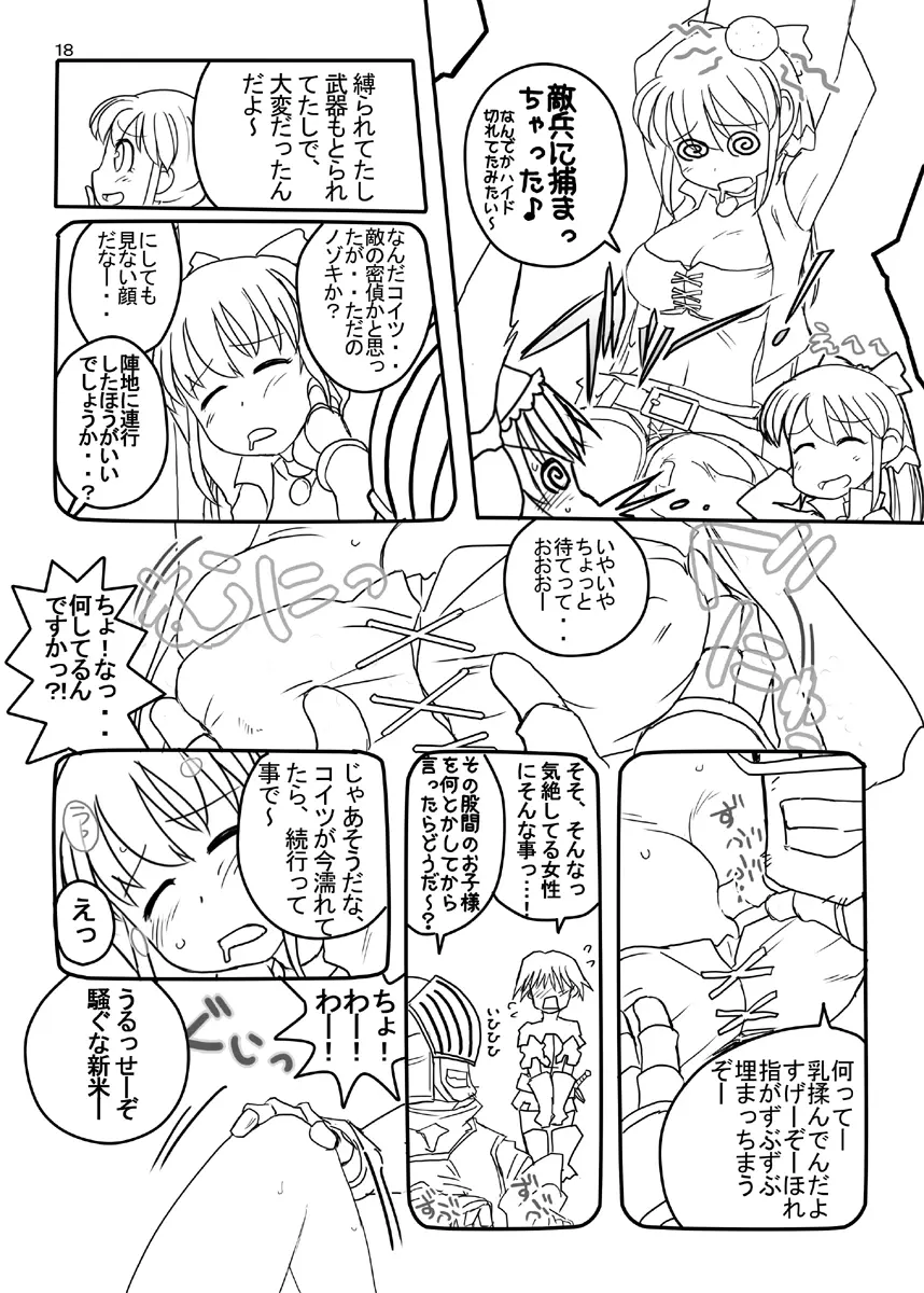 FEZな絵本。。 Page.44