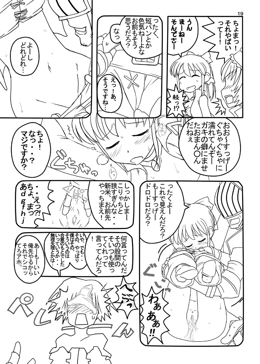 FEZな絵本。。 Page.45