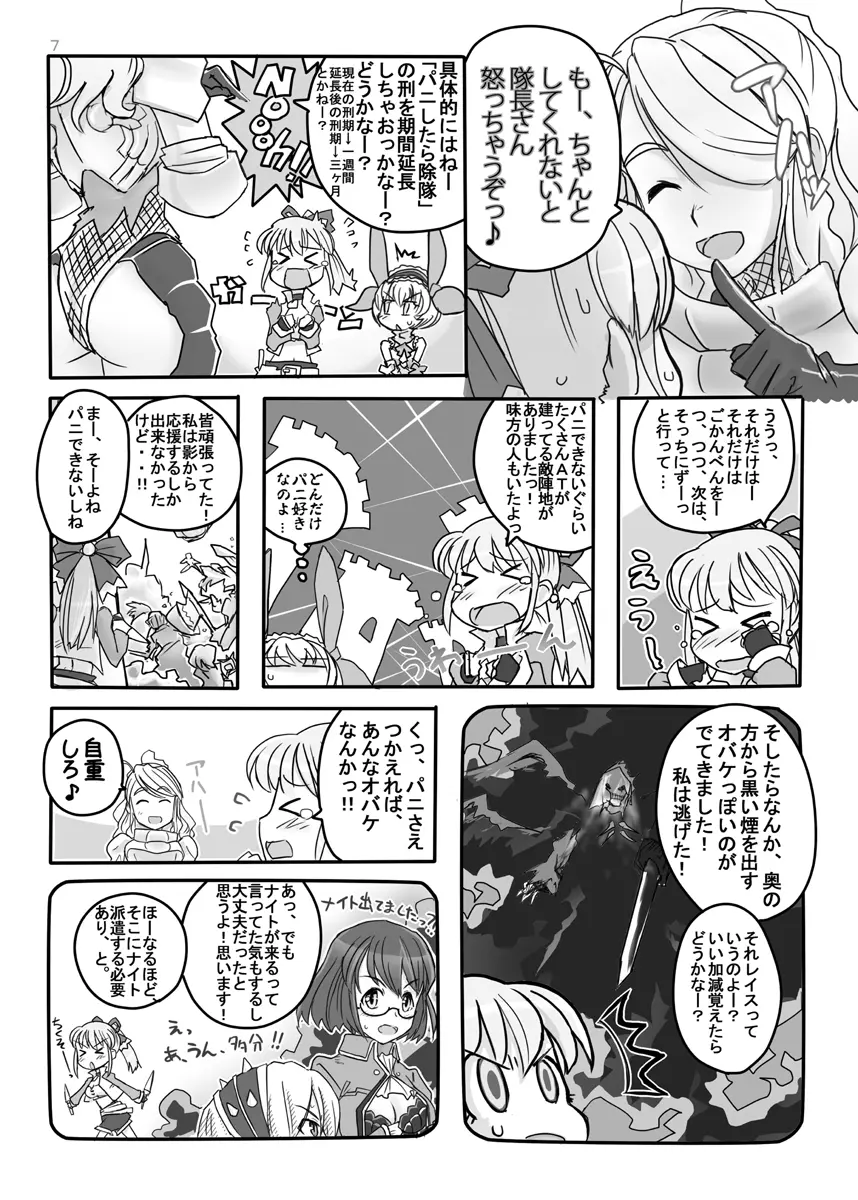 FEZな絵本。。 Page.8