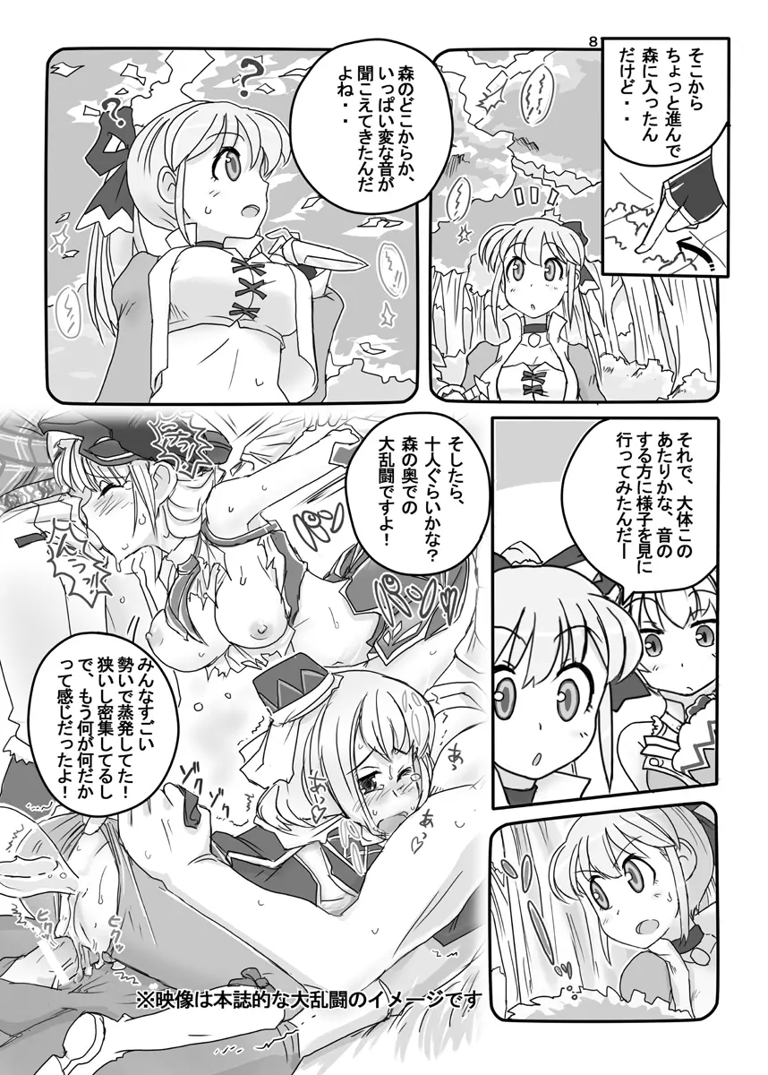 FEZな絵本。。 Page.9