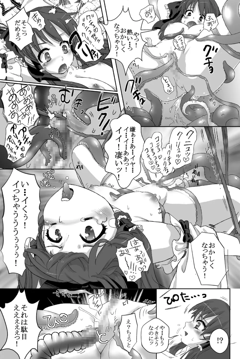 夢堕 Page.22