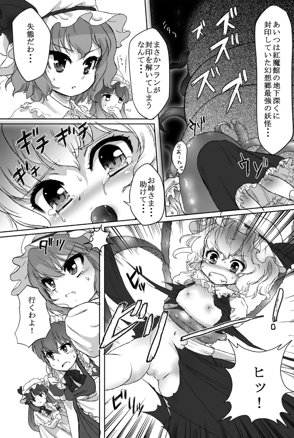 夢堕 Page.5