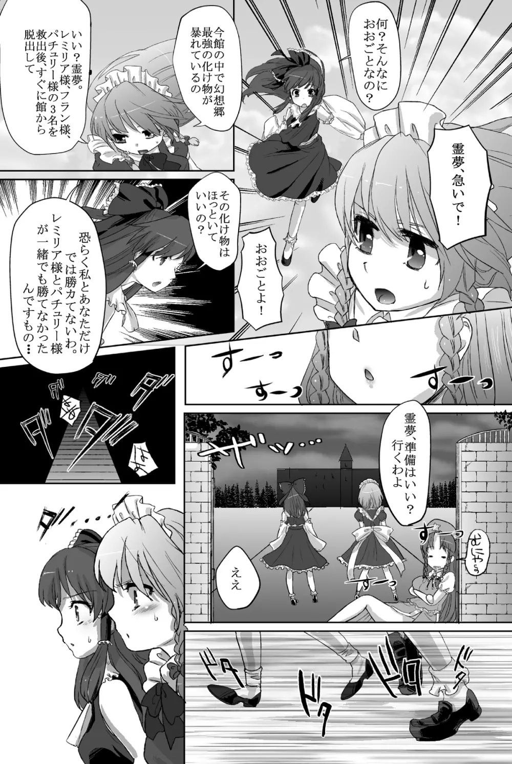 夢堕 Page.8