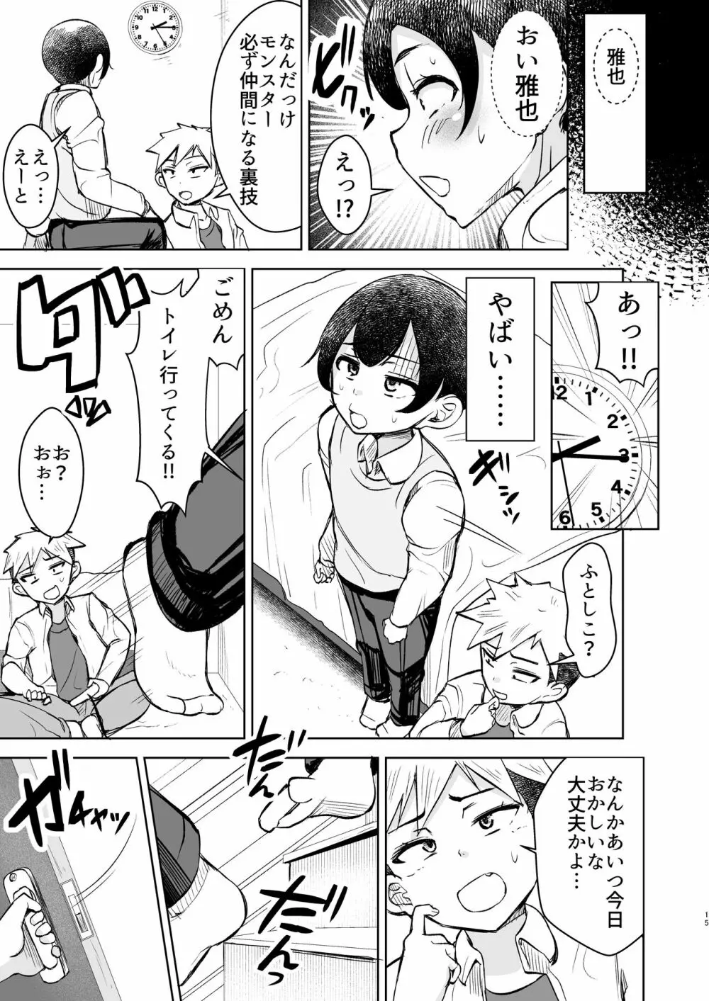 ともだちの姉ちゃんに金玉からっぽになるまで抜かれる話 Page.15