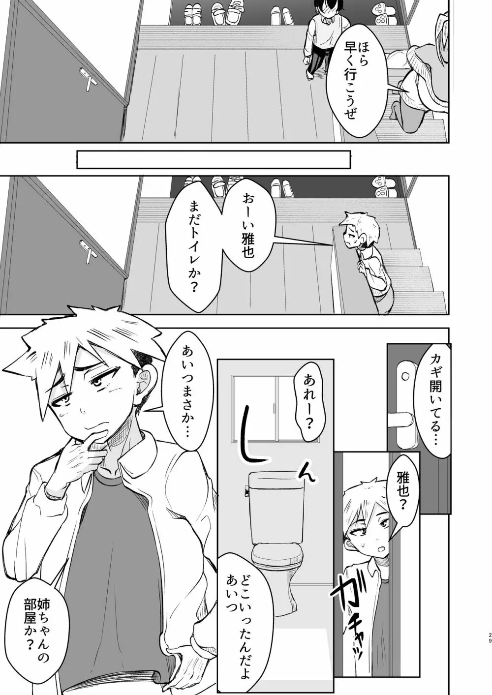 ともだちの姉ちゃんに金玉からっぽになるまで抜かれる話 Page.29