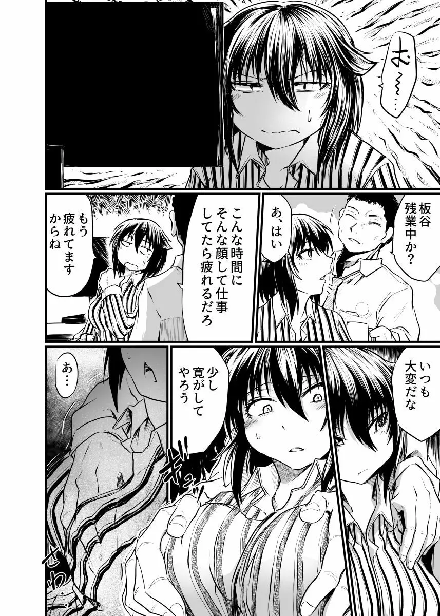 職場とセックスと日常 Page.12