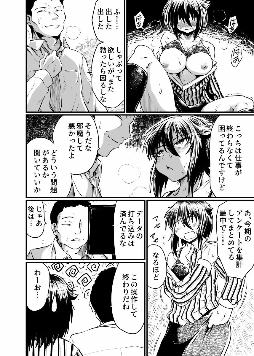 職場とセックスと日常 Page.18