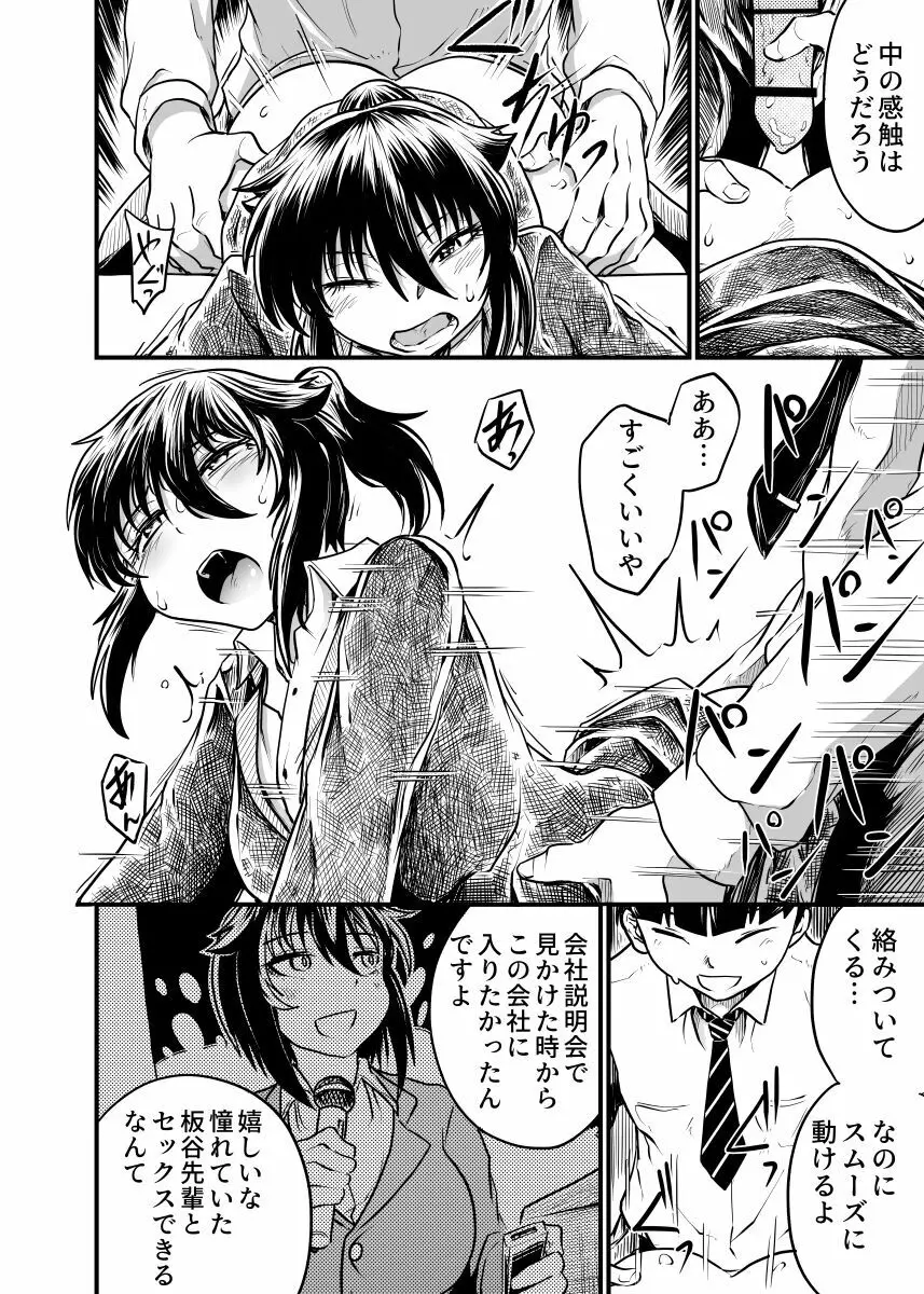 職場とセックスと日常 Page.42