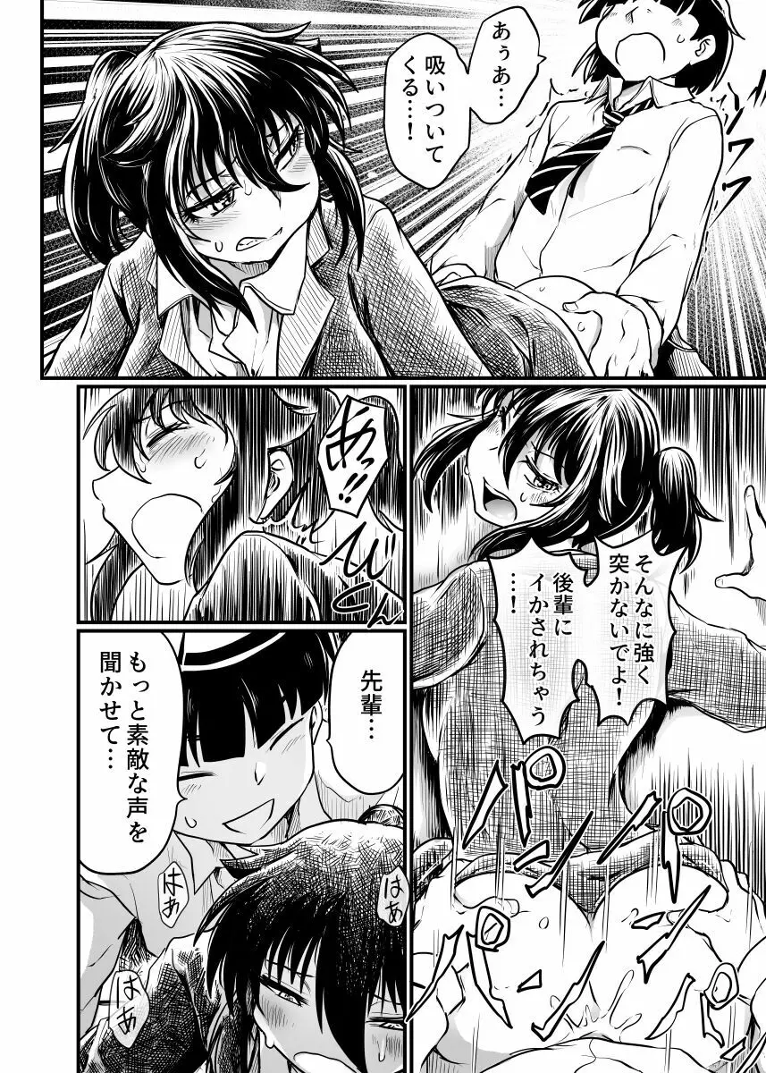 職場とセックスと日常 Page.43