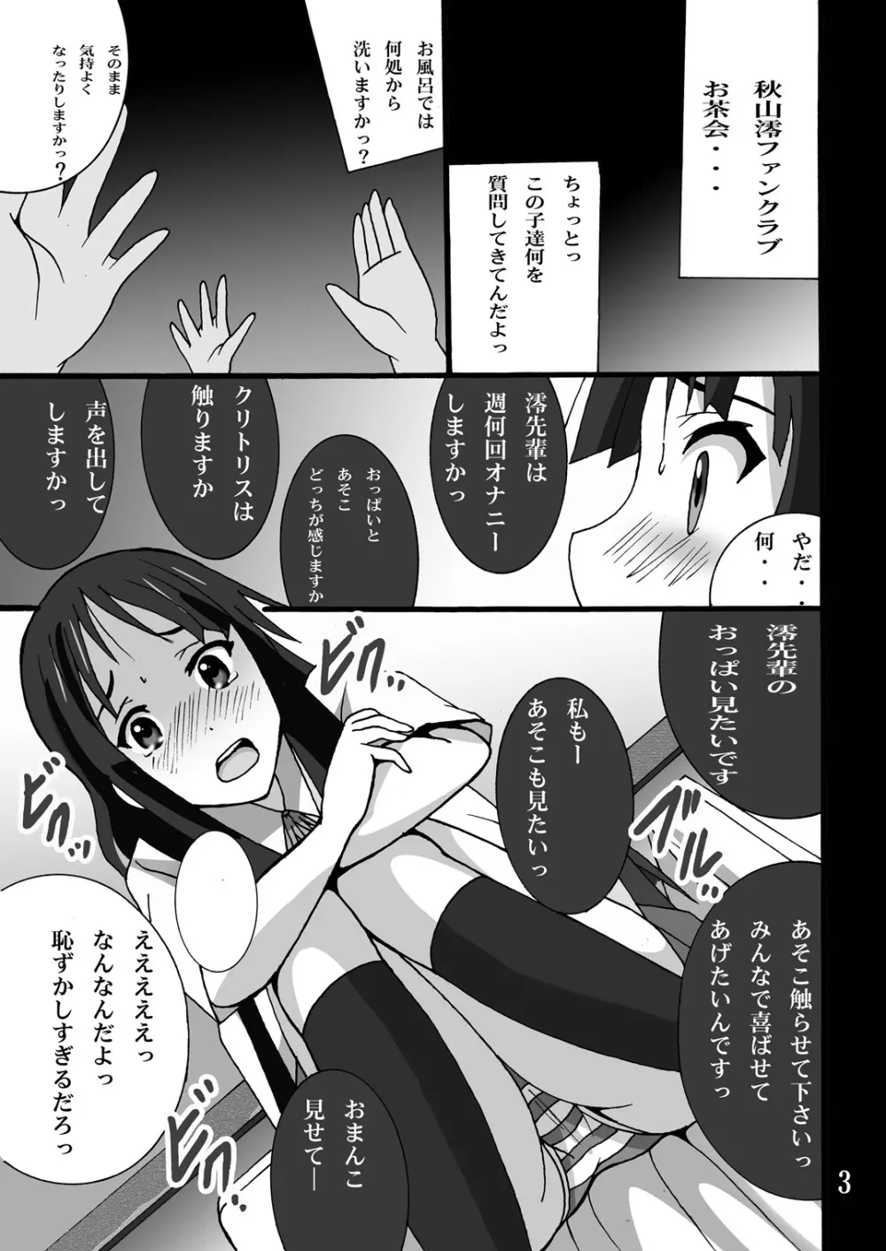 おちゃかい!! Page.2