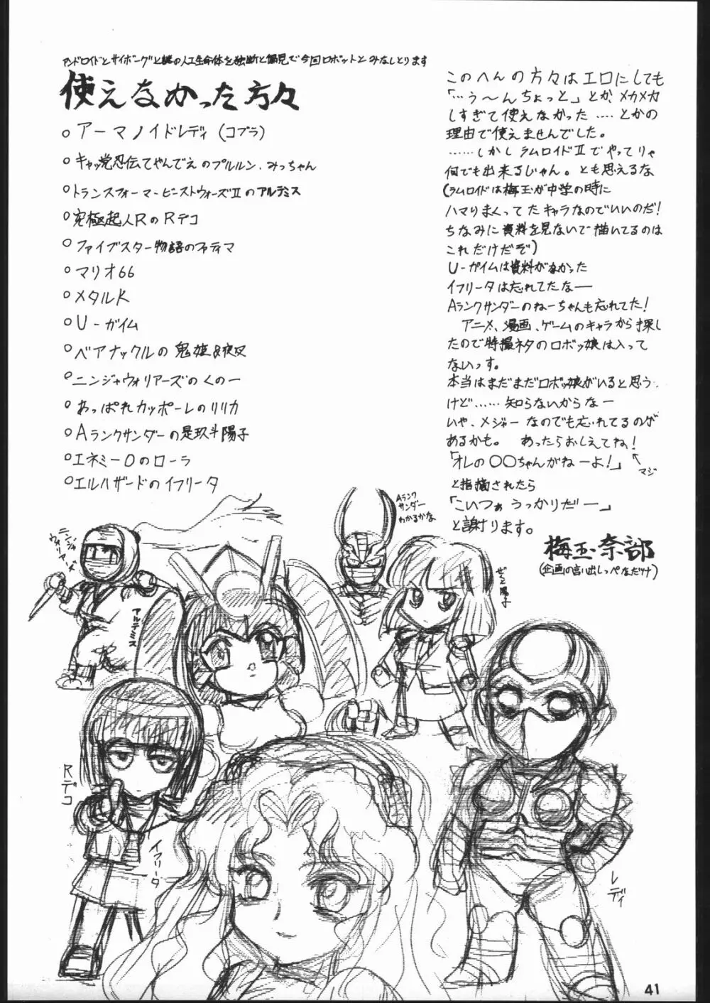 スーパーロボッ娘大戦 Page.42