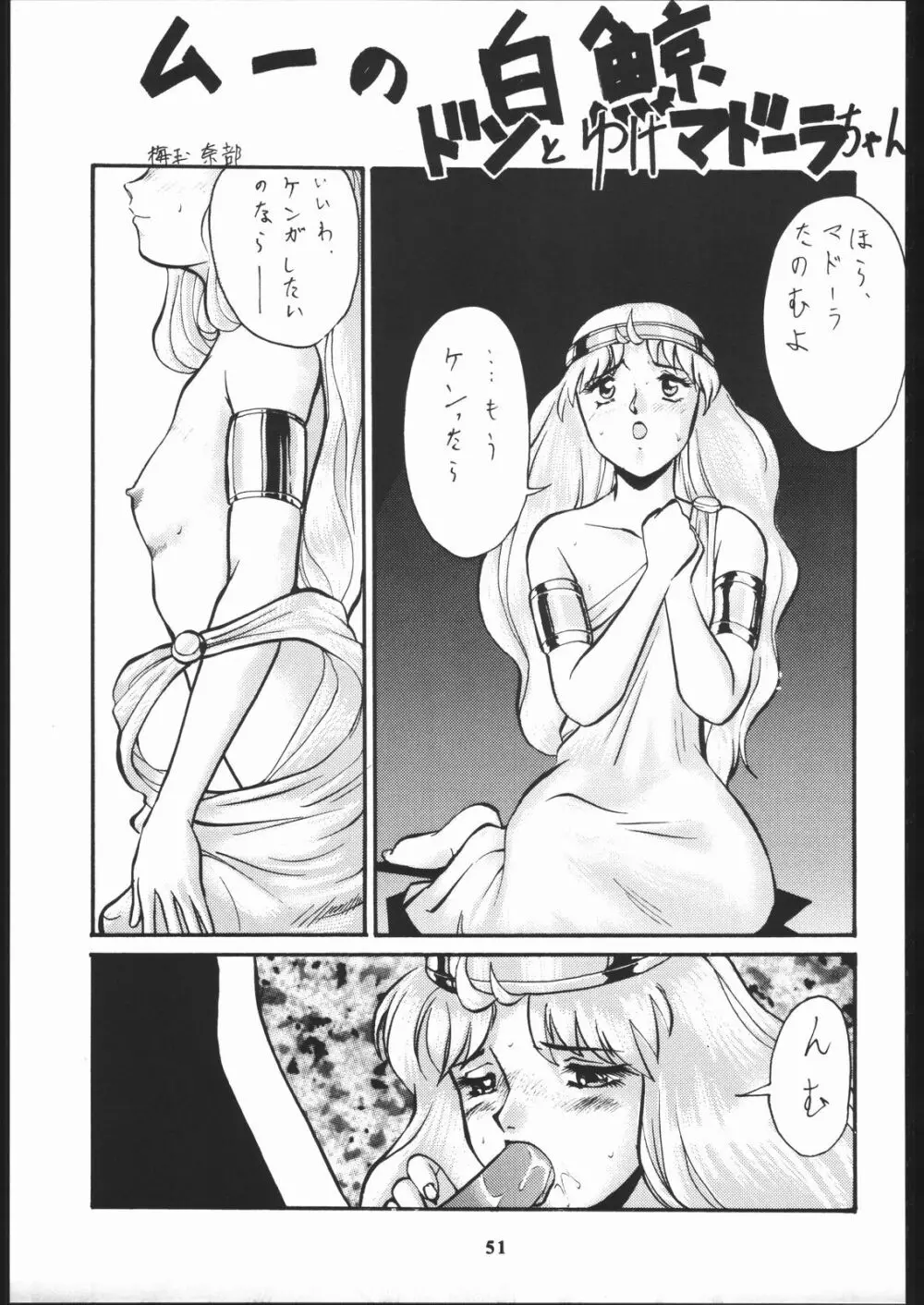 スーパーロボッ娘大戦 Page.52