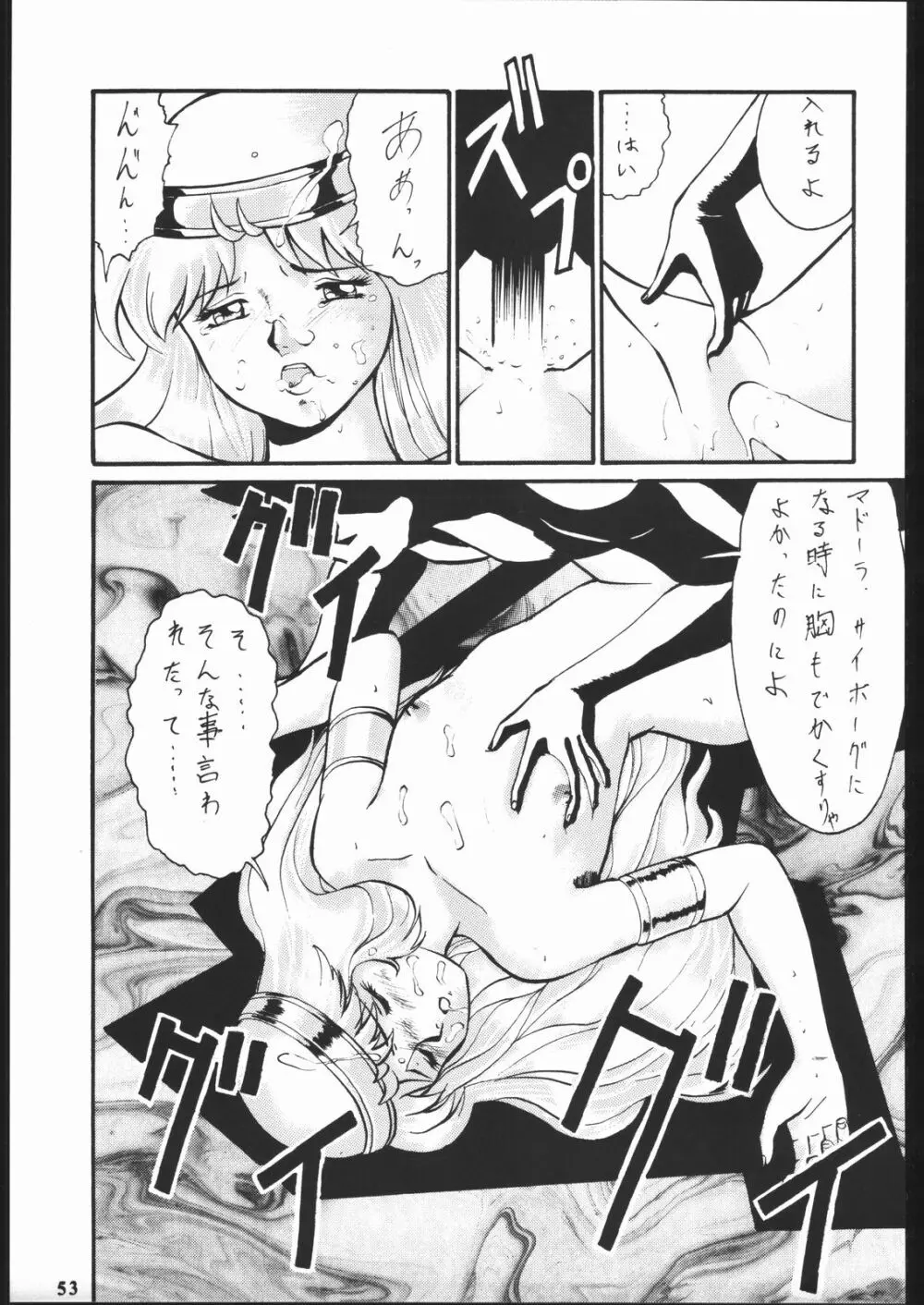 スーパーロボッ娘大戦 Page.54