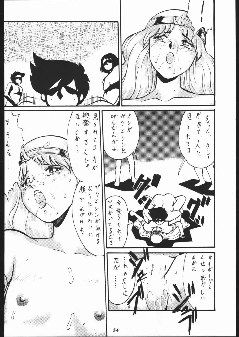 スーパーロボッ娘大戦 Page.55