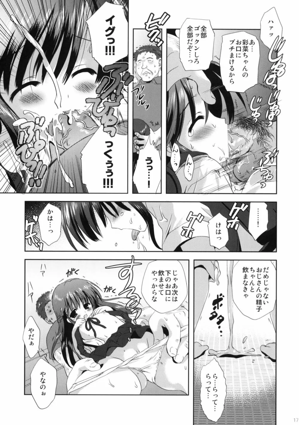 XS #02 永遠の妹 Page.16